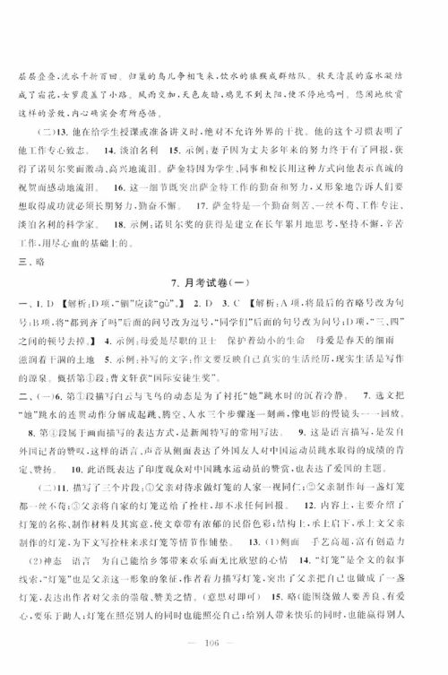 9787212089894启东黄冈大试卷语文八年级上册人教版2018参考答案 9787212089894启东黄冈大试卷语文八年级上册人教版2018参考答案