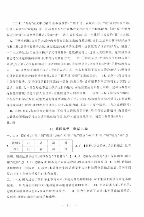 9787212089894启东黄冈大试卷语文八年级上册人教版2018参考答案 9787212089894启东黄冈大试卷语文八年级上册人教版2018参考答案