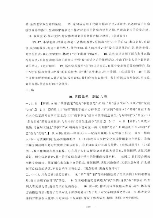 9787212089894启东黄冈大试卷语文八年级上册人教版2018参考答案 9787212089894启东黄冈大试卷语文八年级上册人教版2018参考答案