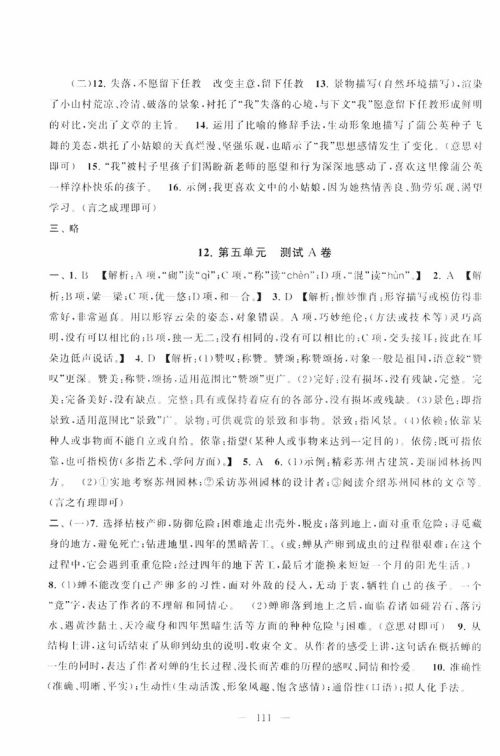 9787212089894启东黄冈大试卷语文八年级上册人教版2018参考答案 9787212089894启东黄冈大试卷语文八年级上册人教版2018参考答案