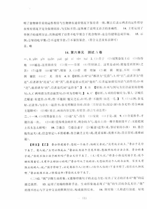 9787212089894启东黄冈大试卷语文八年级上册人教版2018参考答案