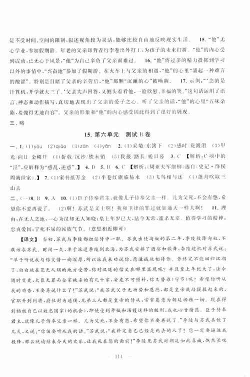 9787212089894启东黄冈大试卷语文八年级上册人教版2018参考答案 9787212089894启东黄冈大试卷语文八年级上册人教版2018参考答案