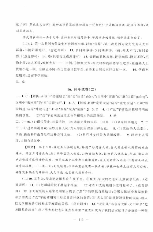 9787212089894启东黄冈大试卷语文八年级上册人教版2018参考答案 9787212089894启东黄冈大试卷语文八年级上册人教版2018参考答案