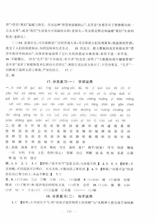 9787212089894启东黄冈大试卷语文八年级上册人教版2018参考答案 9787212089894启东黄冈大试卷语文八年级上册人教版2018参考答案