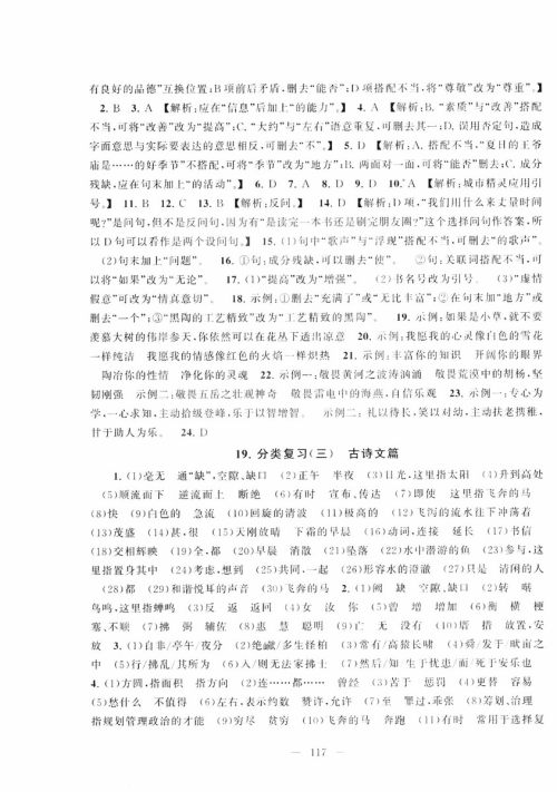 9787212089894启东黄冈大试卷语文八年级上册人教版2018参考答案 9787212089894启东黄冈大试卷语文八年级上册人教版2018参考答案