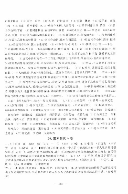 9787212089894启东黄冈大试卷语文八年级上册人教版2018参考答案 9787212089894启东黄冈大试卷语文八年级上册人教版2018参考答案