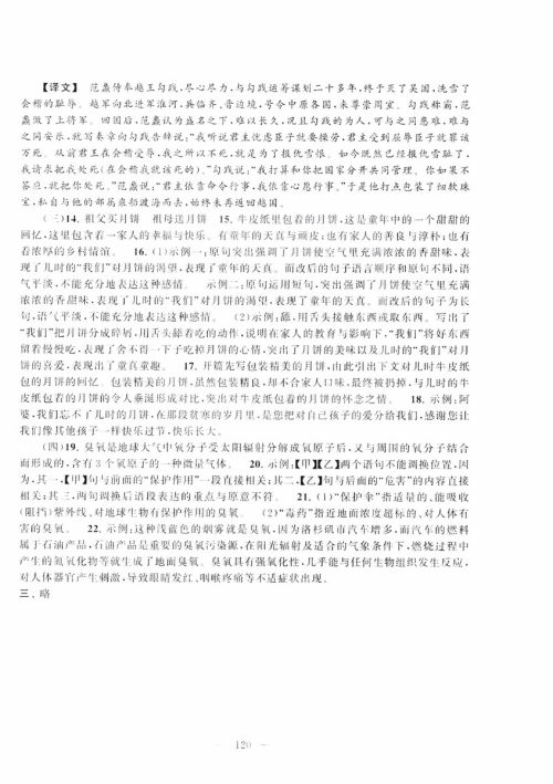 9787212089894启东黄冈大试卷语文八年级上册人教版2018参考答案 9787212089894启东黄冈大试卷语文八年级上册人教版2018参考答案