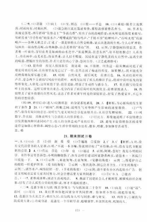 9787212089894启东黄冈大试卷语文八年级上册人教版2018参考答案 9787212089894启东黄冈大试卷语文八年级上册人教版2018参考答案