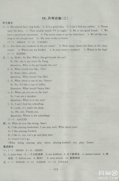 9787214179340启东黄冈大试卷五年级英语上册2018译林牛津版参考答案