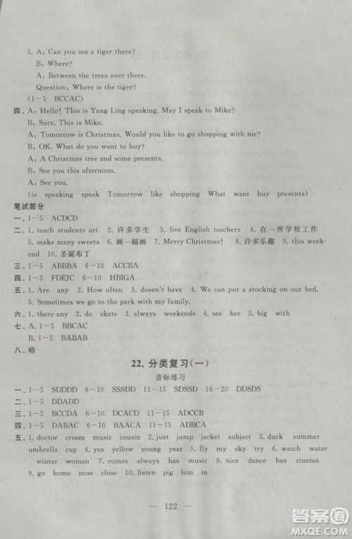 9787214179340启东黄冈大试卷五年级英语上册2018译林牛津版参考答案