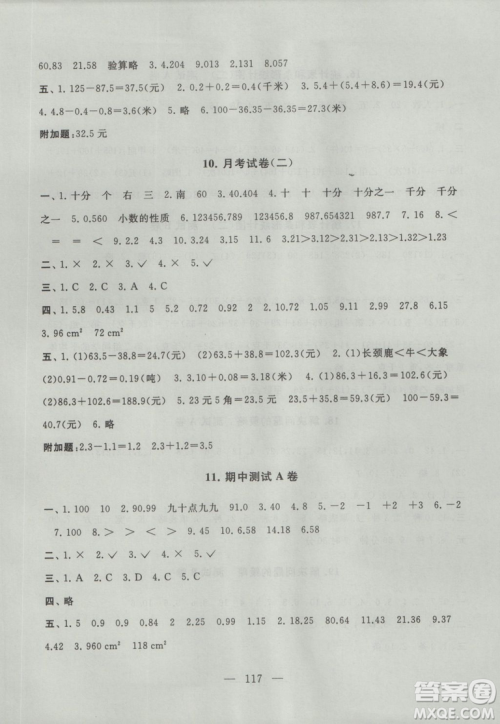 9787214180735启东黄冈大试卷数学五年级上册江苏版2018参考答案