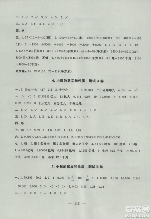9787214180735启东黄冈大试卷数学五年级上册江苏版2018参考答案