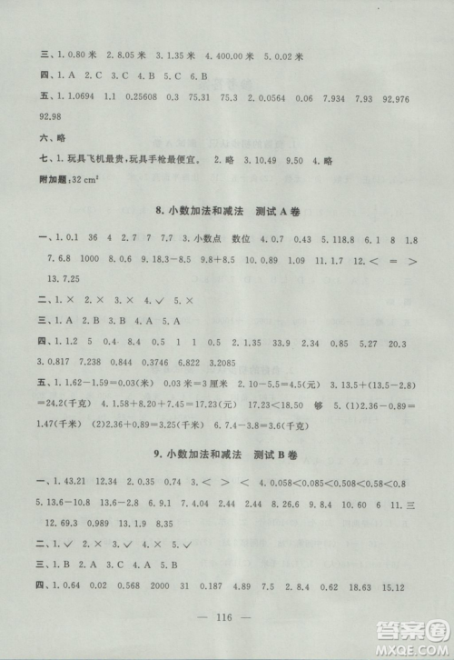 9787214180735启东黄冈大试卷数学五年级上册江苏版2018参考答案