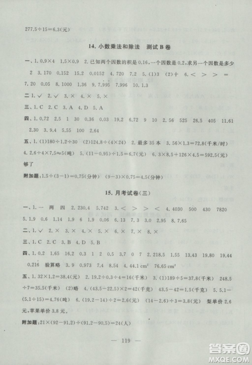 9787214180735启东黄冈大试卷数学五年级上册江苏版2018参考答案