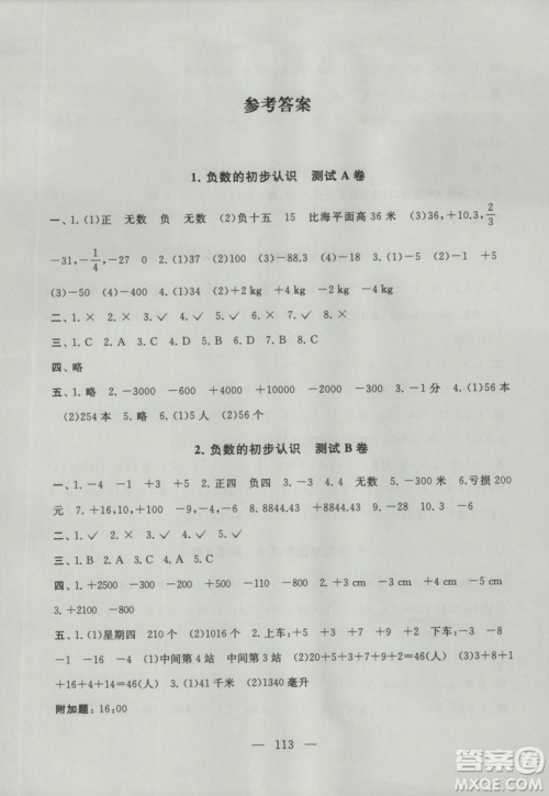 9787214180735启东黄冈大试卷数学五年级上册江苏版2018参考答案