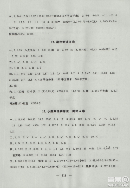 9787214180735启东黄冈大试卷数学五年级上册江苏版2018参考答案