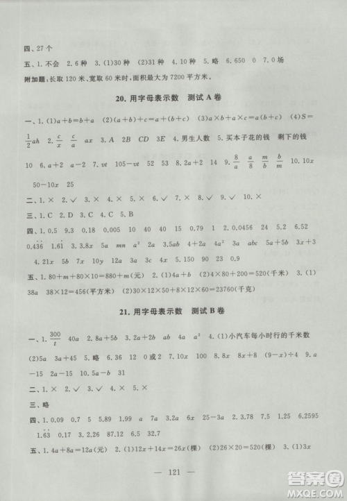 9787214180735启东黄冈大试卷数学五年级上册江苏版2018参考答案 9787214180735启东黄冈大试卷数学五年级上册江苏版2018参考答案