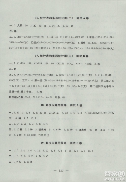 9787214180735启东黄冈大试卷数学五年级上册江苏版2018参考答案