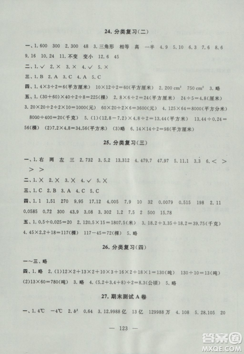 9787214180735启东黄冈大试卷数学五年级上册江苏版2018参考答案