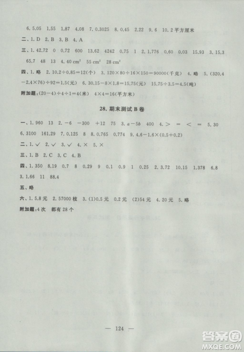 9787214180735启东黄冈大试卷数学五年级上册江苏版2018参考答案