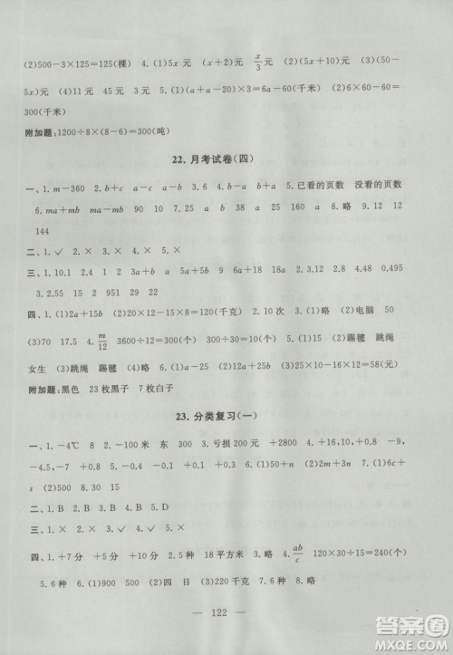 9787214180735启东黄冈大试卷数学五年级上册江苏版2018参考答案