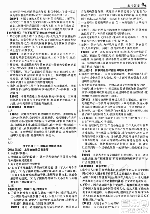 2018版渔夫阅读经典版第七次修订八年级答案