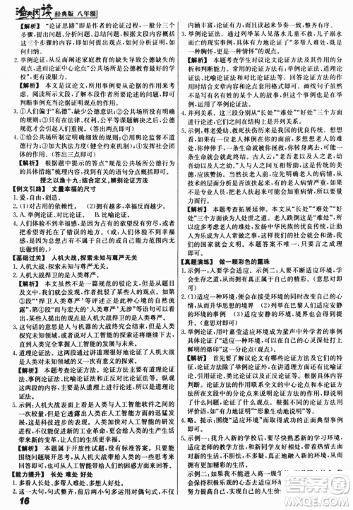 2018版渔夫阅读经典版第七次修订八年级答案