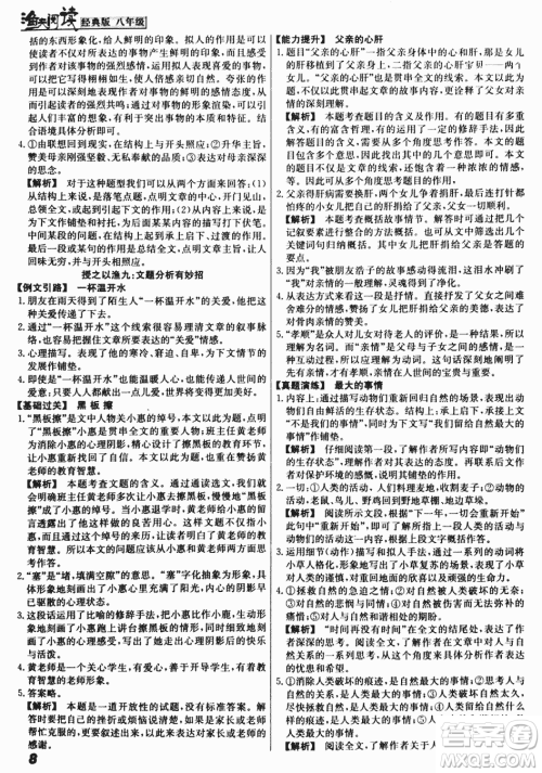 2018版渔夫阅读经典版第七次修订八年级答案