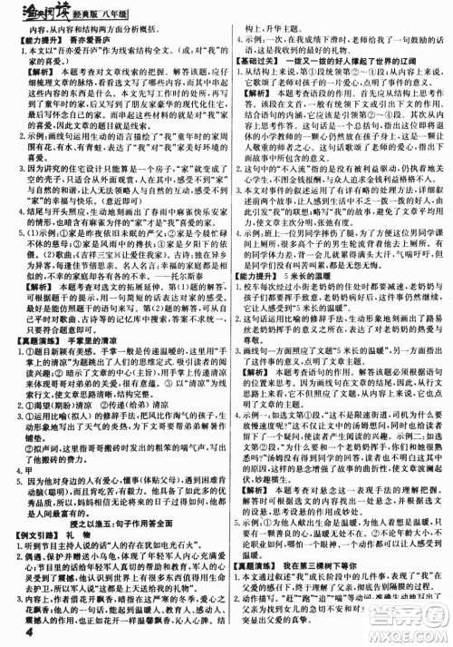 2018版渔夫阅读经典版第七次修订八年级答案