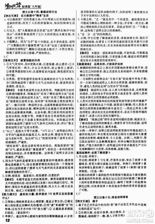 2018版渔夫阅读经典版第七次修订八年级答案