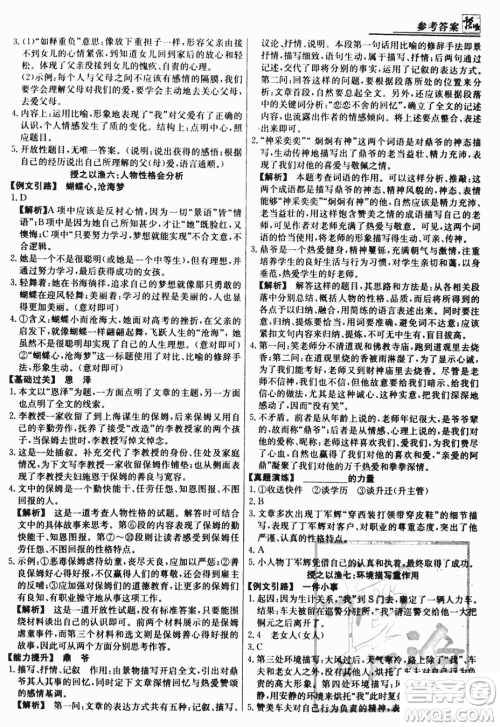 2018版渔夫阅读经典版第七次修订八年级答案