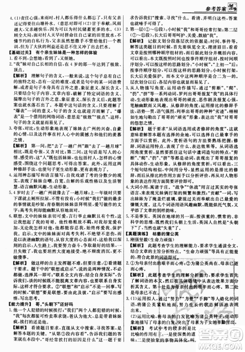 2018版渔夫阅读经典版第七次修订八年级答案