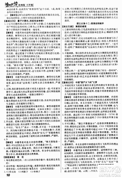 2018版渔夫阅读经典版第七次修订八年级答案