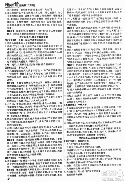 2018版渔夫阅读经典版第七次修订八年级答案