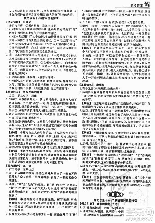 2018版渔夫阅读经典版第七次修订八年级答案