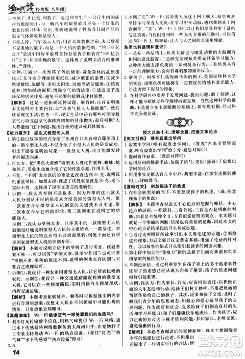 2018版渔夫阅读经典版第七次修订八年级答案