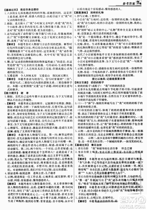 2018版渔夫阅读经典版第七次修订八年级答案