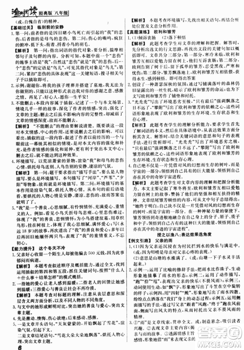 2018版渔夫阅读经典版第七次修订八年级答案