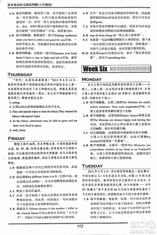 2018版快捷英语活页英语时文八年级阅读理解参考答案 2018版快捷英语活页英语时文八年级阅读理解参考答案