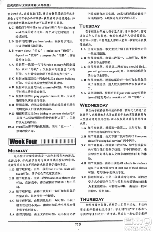 2018版快捷英语活页英语时文八年级阅读理解参考答案