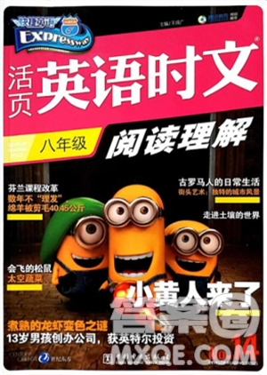 2018版快捷英语活页英语时文八年级阅读理解参考答案 2018版快捷英语活页英语时文八年级阅读理解参考答案