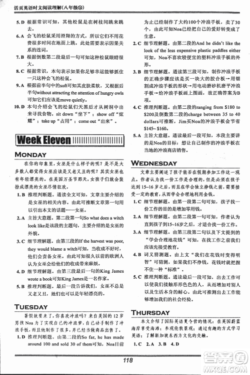 2018版快捷英语活页英语时文八年级阅读理解参考答案