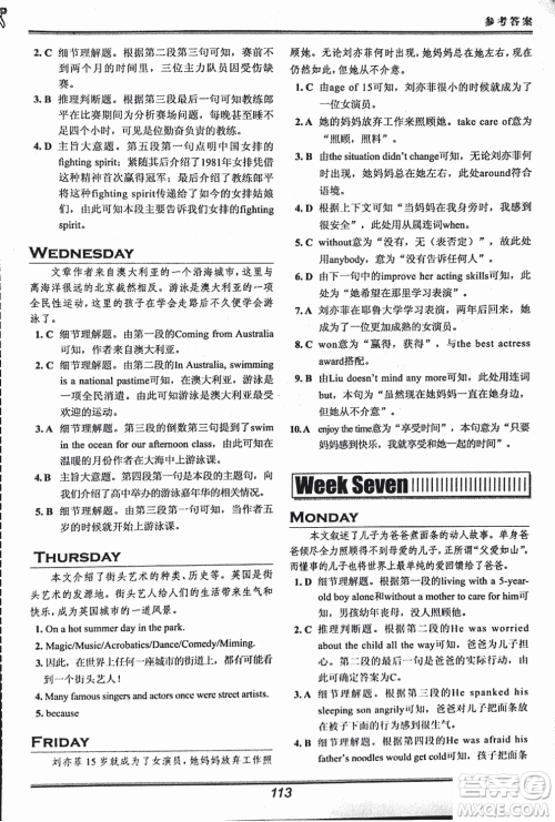 2018版快捷英语活页英语时文八年级阅读理解参考答案 2018版快捷英语活页英语时文八年级阅读理解参考答案