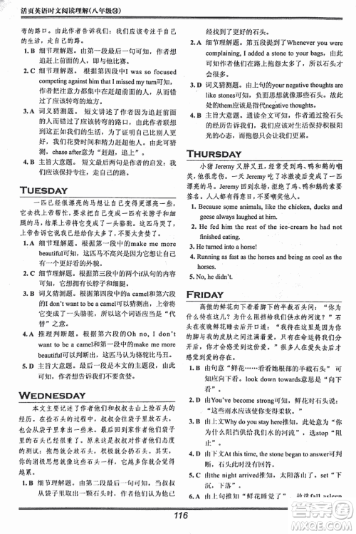 2018版快捷英语活页英语时文八年级阅读理解参考答案 2018版快捷英语活页英语时文八年级阅读理解参考答案
