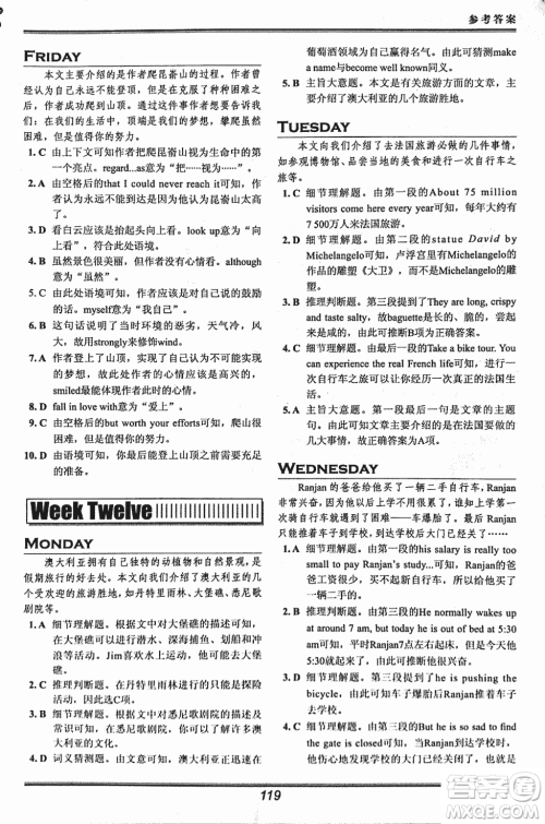 2018版快捷英语活页英语时文八年级阅读理解参考答案 2018版快捷英语活页英语时文八年级阅读理解参考答案