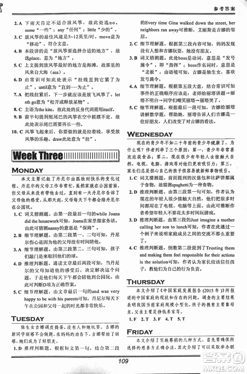 2018版快捷英语活页英语时文八年级阅读理解参考答案