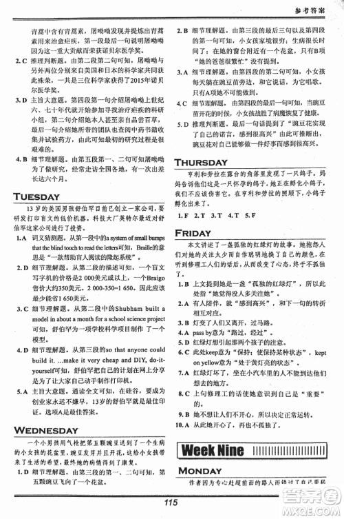 2018版快捷英语活页英语时文八年级阅读理解参考答案