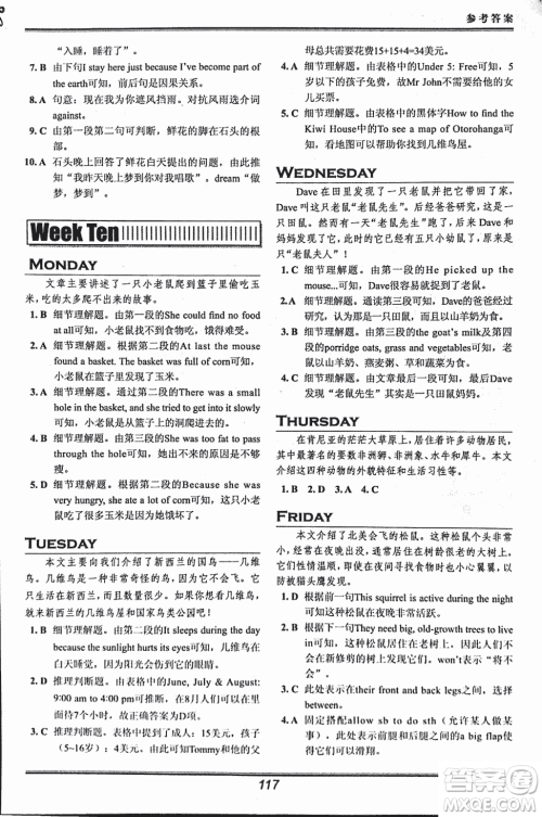2018版快捷英语活页英语时文八年级阅读理解参考答案 2018版快捷英语活页英语时文八年级阅读理解参考答案