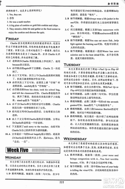 2018版快捷英语活页英语时文八年级阅读理解参考答案 2018版快捷英语活页英语时文八年级阅读理解参考答案