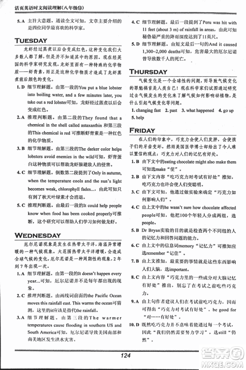 2018版快捷英语活页英语时文八年级阅读理解参考答案 2018版快捷英语活页英语时文八年级阅读理解参考答案